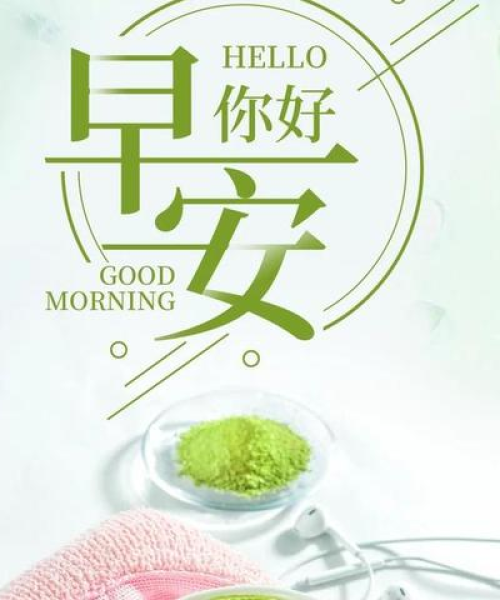 早上励志语录带图