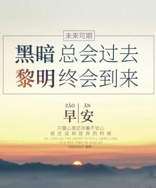 励志语录，简短而充满力量的好句分享