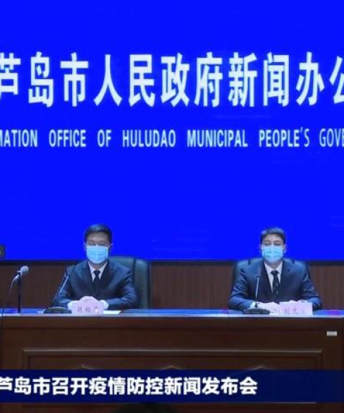 今日绥中疫情最新情况报告