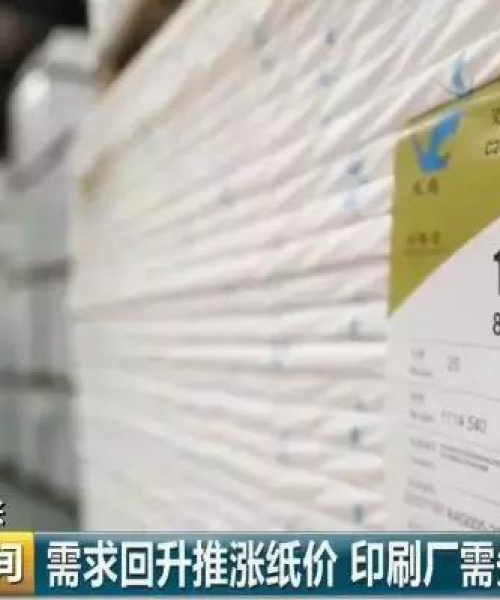 今日全国纸价最新行情