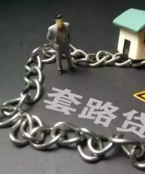 合肥套路贷最新消息报道