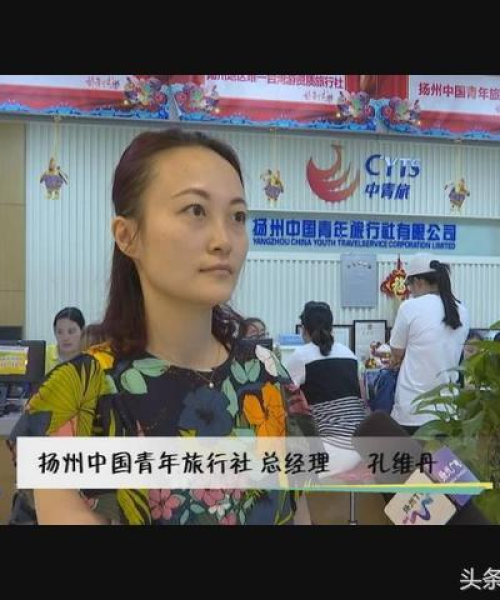 扬州在线旅行社公司排名及行业分析